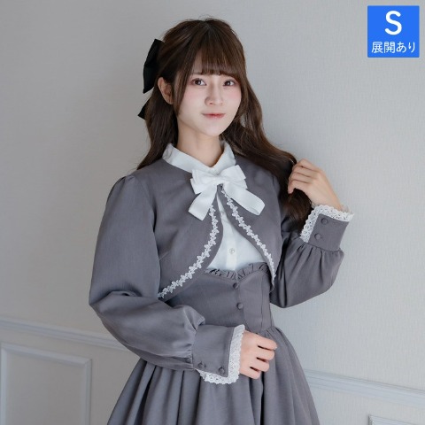 ボレロジャケット（眞白ありす）